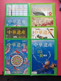 中华遗产 2016第1、3、4、5、7、8、9、12期  现共8本合售
