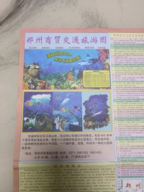 2005年河南郑州地图，一版一印，请参照图片谨慎下单，照图发货。