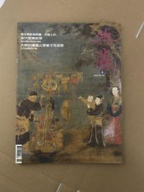 典藏 古美术 2006年6月 165期