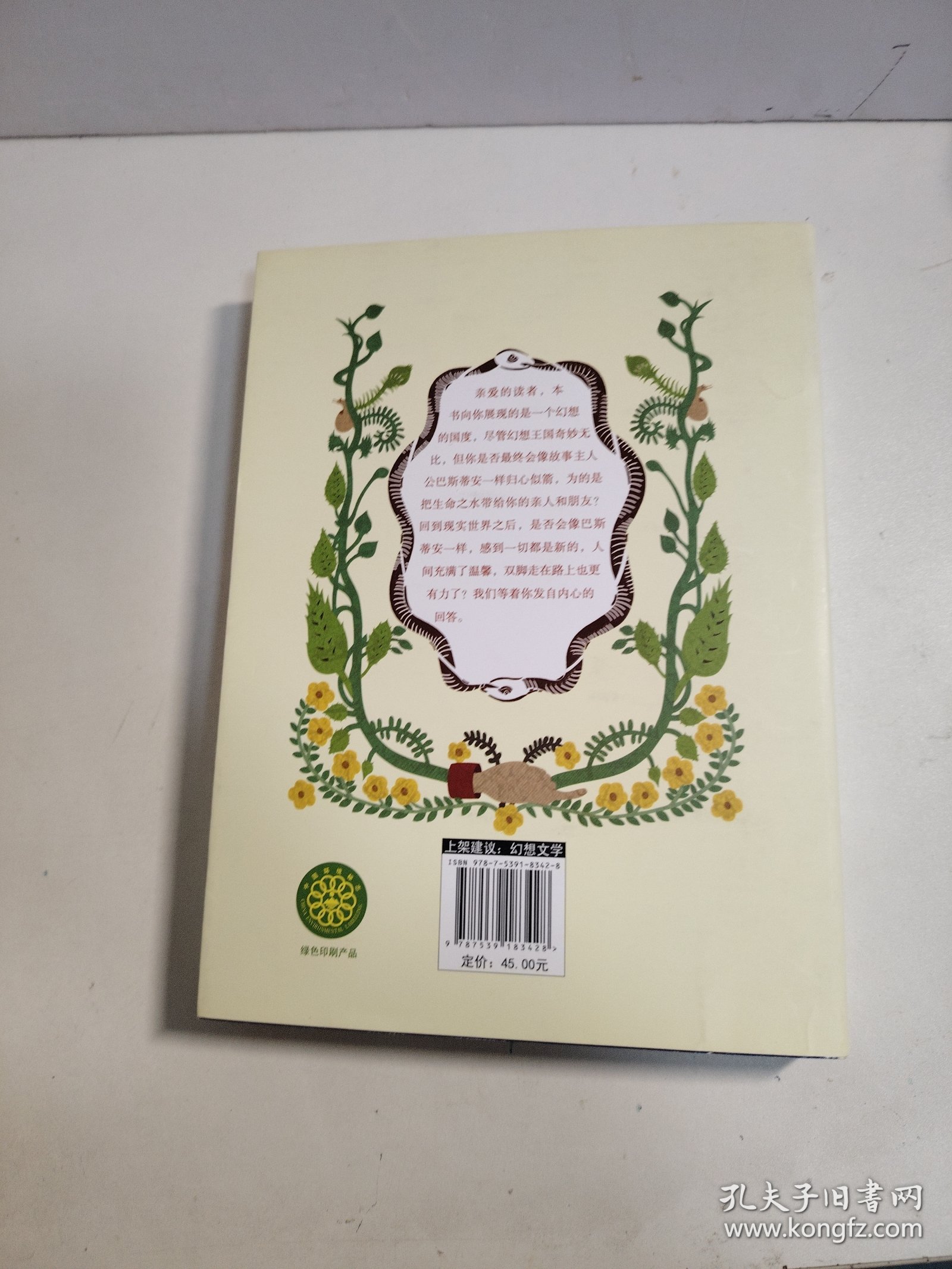 永远讲不完的故事