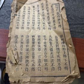 单道规籤残
