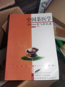 中国茶医学:茶与茶色素