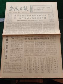 安徽日报，1974年1月16日合肥建成一座大型公路桥——合肥长江路大桥，其它详情见图，对开四版。