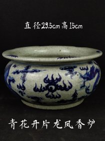旧藏【青花开片龍鳳香炉】全品完整无残，个体大，器型规正，实拍如图！