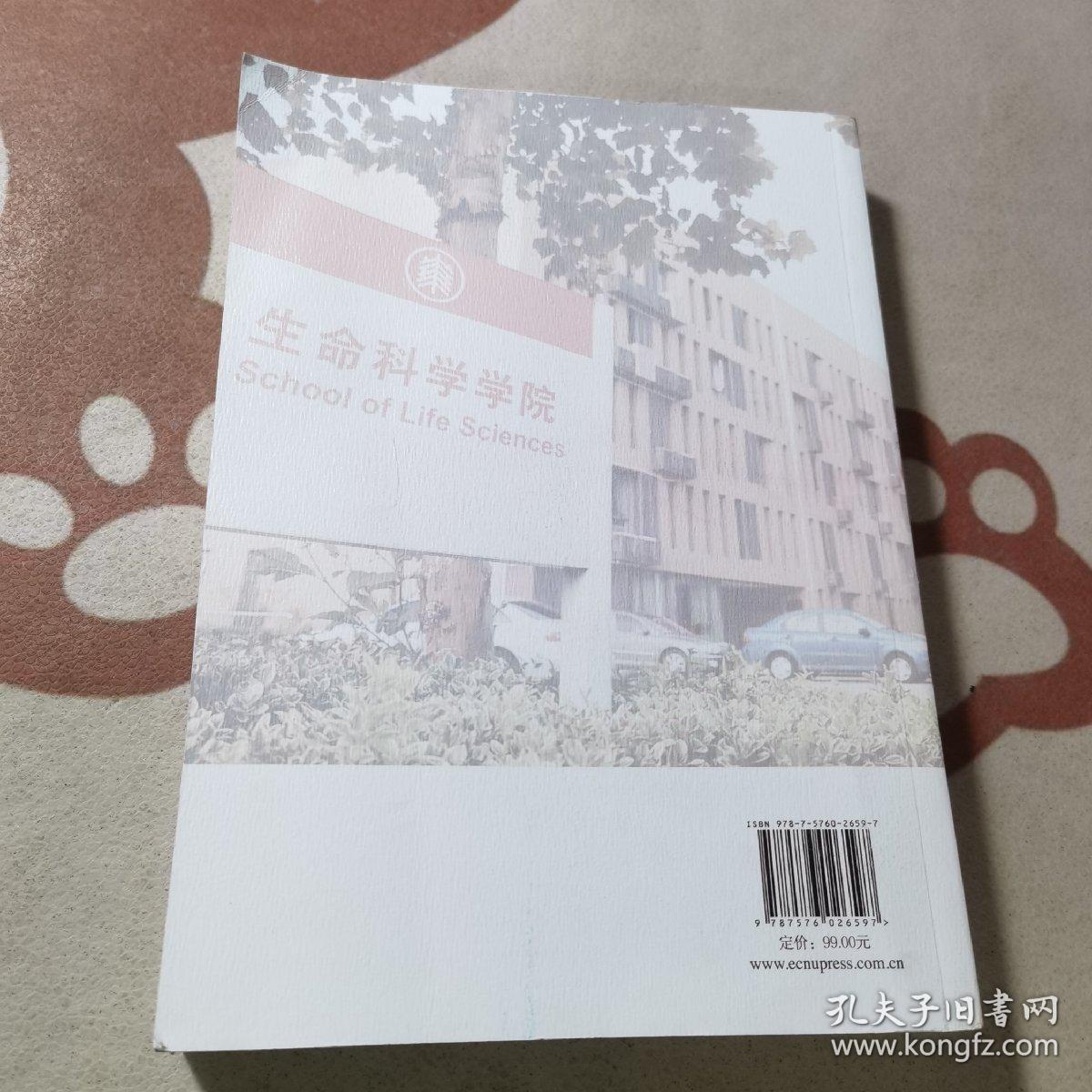 传承一华东师范生物学科建设回眸1951-2020