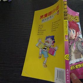 赞漫画少年爆笑故事汇之七上册