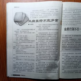 《 糖尿病之友 》试刋号 2001年 ———— 中国唯一一本糖尿病科普教育类杂志，首先大力进行对糖尿病的科学认识和防治知识进行宣传，第二要进行糖尿病自我治疗方法认识的宣传，使糖尿病人掌握治疗的主动性，将病情控制在最佳状态。使《糖尿病之友》成为糖尿病人名副其实的良师益友。创刊号稀少，收藏阅读值得拥有。