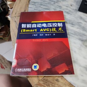 智能自动电压控制（Smart AVC）技术