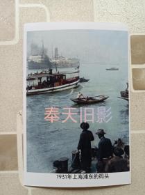 1931年上海，浦东