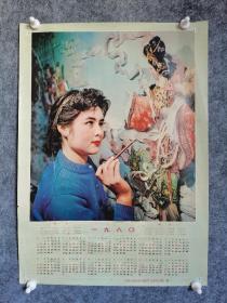 4开尺寸，1980年年历画–画女