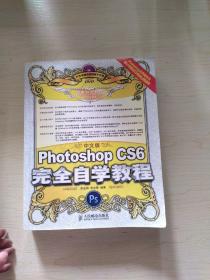 中文版Photoshop CS6完全自学教程