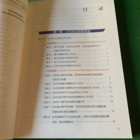 国家职业资格培训教材 2023新版消防设施操作员（中级）+消防设施操作员（基础知识）【中级全新未使用，基础知识约8页笔记】