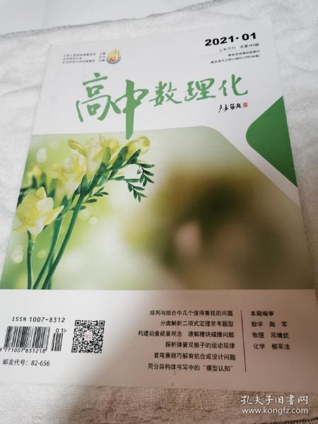 高中数理化2021年01月上半月刊