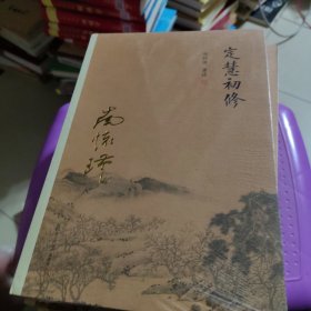 南怀瑾作品集（新版）：道家、密宗与东方神秘学，论语别裁上册，易经杂说，孟子与万章，中国道教发展史略，定慧修，我读南怀瑾，历史的终验，如何修佛法，南怀瑾谈历史，金刚经说什么，11本合售