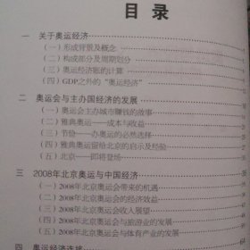 奥林匹克运动知识丛书 10本合售：古今沧桑话奥运、百年圆梦 走进北京奥运、奥运趣闻、圣火升起的地方、奥运精彩一瞬、领奖台下的英雄 培养中国奥运冠军的人、中国奥运冠军成长的故事，奥运坎坷与艰辛、奥运舵手、奥运与经济、文化（精装，无印章字迹勾划）