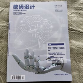 数码设计2023 2（第3-4期合刊）