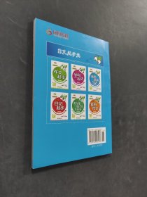 作文起步走小学看图说话写组