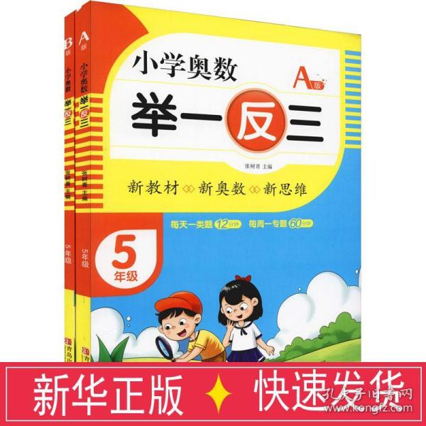 小学奥数举一反三5年级A版