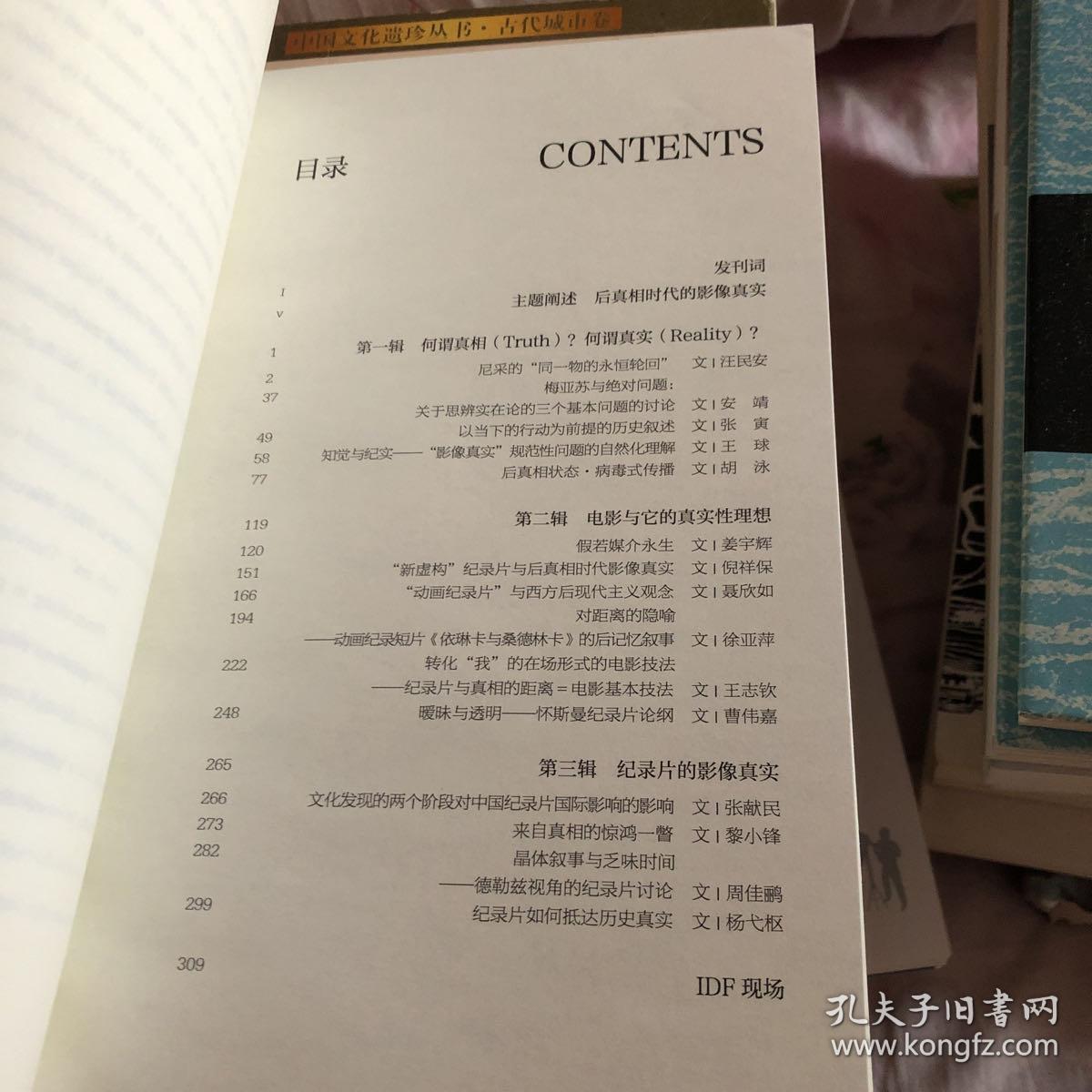 后真相时代的影像真实