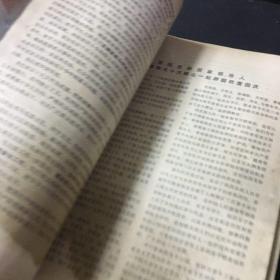 新华月报1973年10