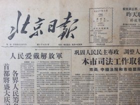 北京日报 1957年7月28日 今日六版