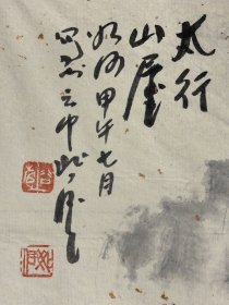 王如何 138/68 软件 又名王谷声，男，1944年12月生，山西原平人。斋号云中北屋。国画家，一级美术师。1969年毕业于山西大学艺术系美术专业，后入浙江美术学院中国画系深造。曾任山西省人民文化宫、省美术工作室创作员，山西美术院创作员，山西画院创作部主任，中国历史博物馆画廊艺术指导委员、客座教授，山西省美术研究会理事。现为中国美术家协会会员，