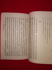 稀见老书丨公民教育（全一册）中华民国22年版！原版老书非复印件，存世量稀少！详见描述和图片