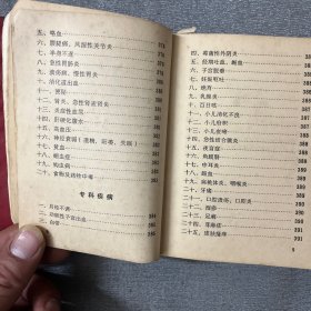 广西实用中草药新选 彩图