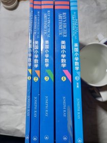 美国小学数学（1—4）全四册另附答案（3）共五册