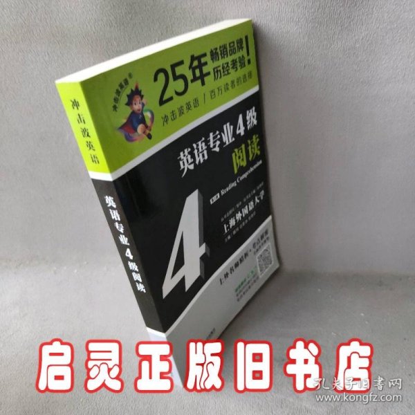 冲击波英语专业四级英语专业4级阅读