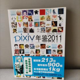 PiⅩiV年鉴2011