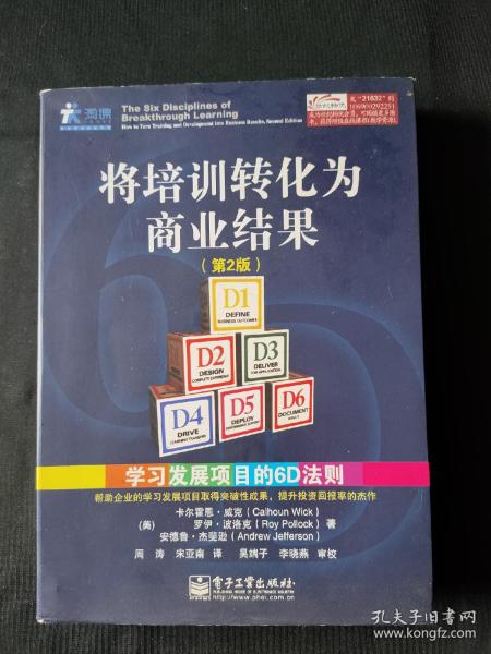 将培训转化为商业结果：学习发展项目的6D法则