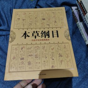 本草纲目：中医养生治病的知识根基