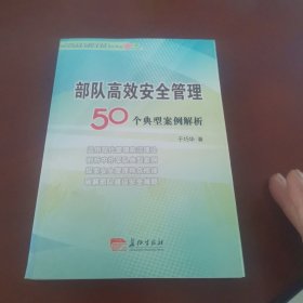 部队高效安全管理