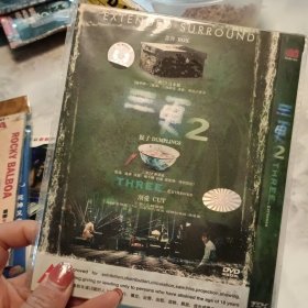 三更2 DVD