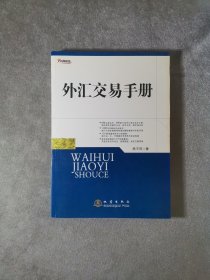 外汇交易手册