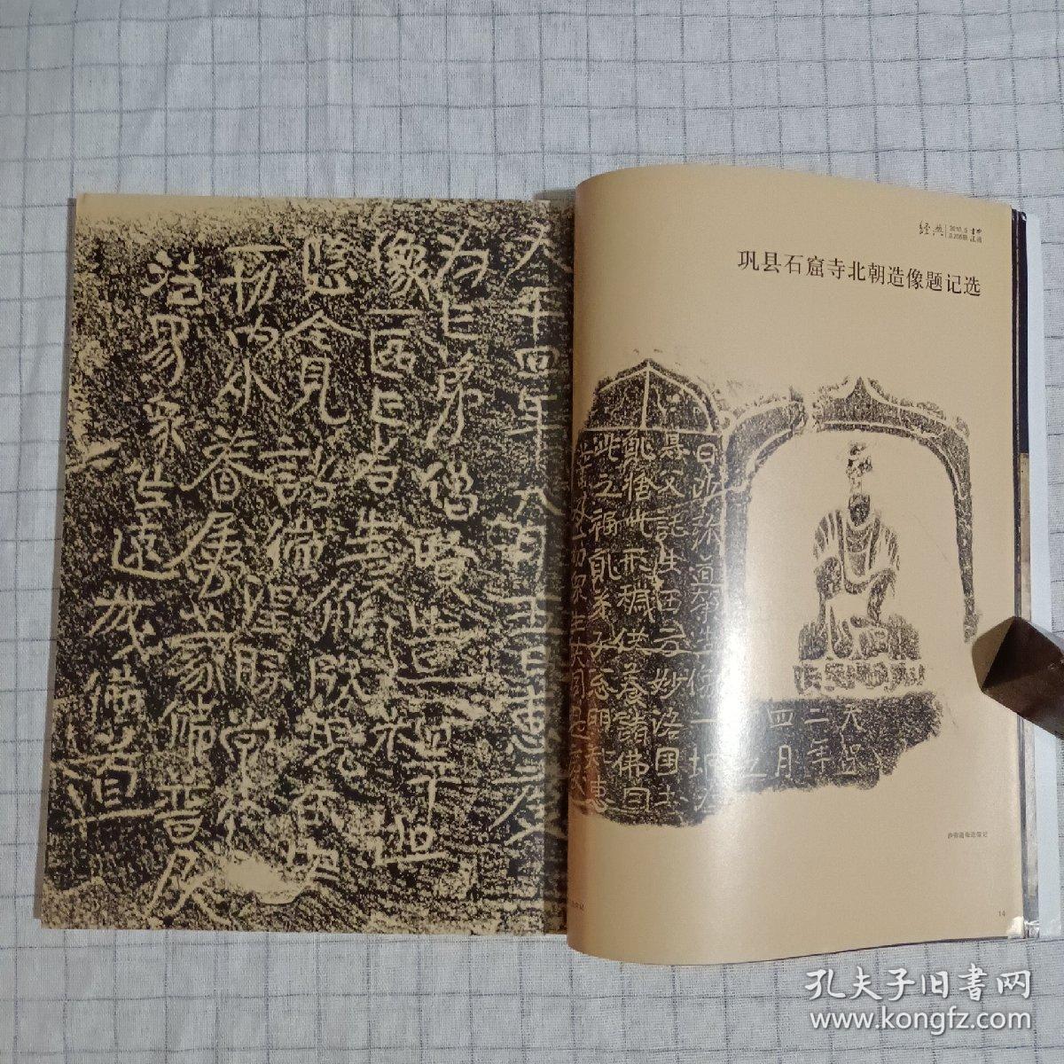 《中国书法》杂志，古代民间书法专题（学术主持:何应辉），古代题壁书法选、巩县石窟寺北朝造像题记选，蔡副全:论题壁书，甲骨文选，黄庭坚《砥柱铭》赏析，巩县石窟寺北朝造像题记考略，傅申:黄庭坚书《砥柱铭卷》研究，黄君:论黄庭坚大字行楷书《砥柱铭卷》，言恭达:沙曼翁先生书法篆刻艺术述评，沙曼翁书法篆刻赏评，于安澜先生书法评赏， 殷商朱书墨书笔法及其传承……