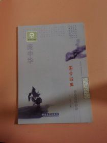庞中华毛泽东诗词欣赏写人佳句楷书钢笔字帖3232没使用