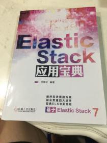 ElasticStack应用宝典