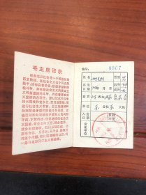 贫下中农协会会员证