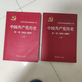 中国共产党历史