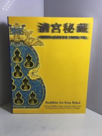 清宫秘藏 承德避暑山庄藏传佛教文物特展图录