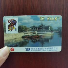 南京市集邮公司邮票预定卡 1998 年     票 2