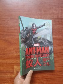 漫威超级英雄双语故事.Ant-Man蚁人：僵尸之乱