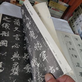 书法杂志【1985年第六期】、1982年第六期(王羲之.长风帖.古摹本)