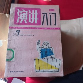 演讲入门3.99包邮。