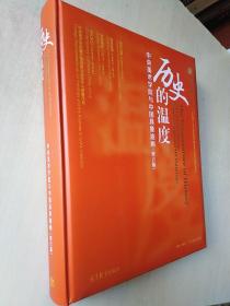 历史的温度--中央美术学院与中国具象油画（修订版）