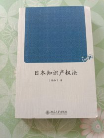 日本知识产权法