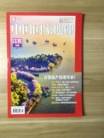 中国国家地理（2022年第2期）