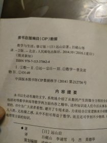 数学与生活：修订版